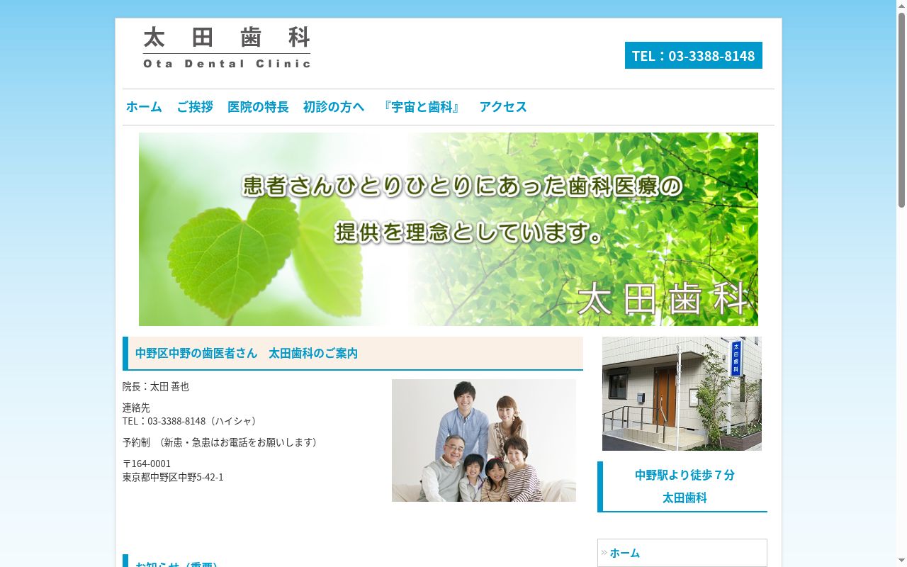 太田歯科の公式サイトのスクリーンショット
