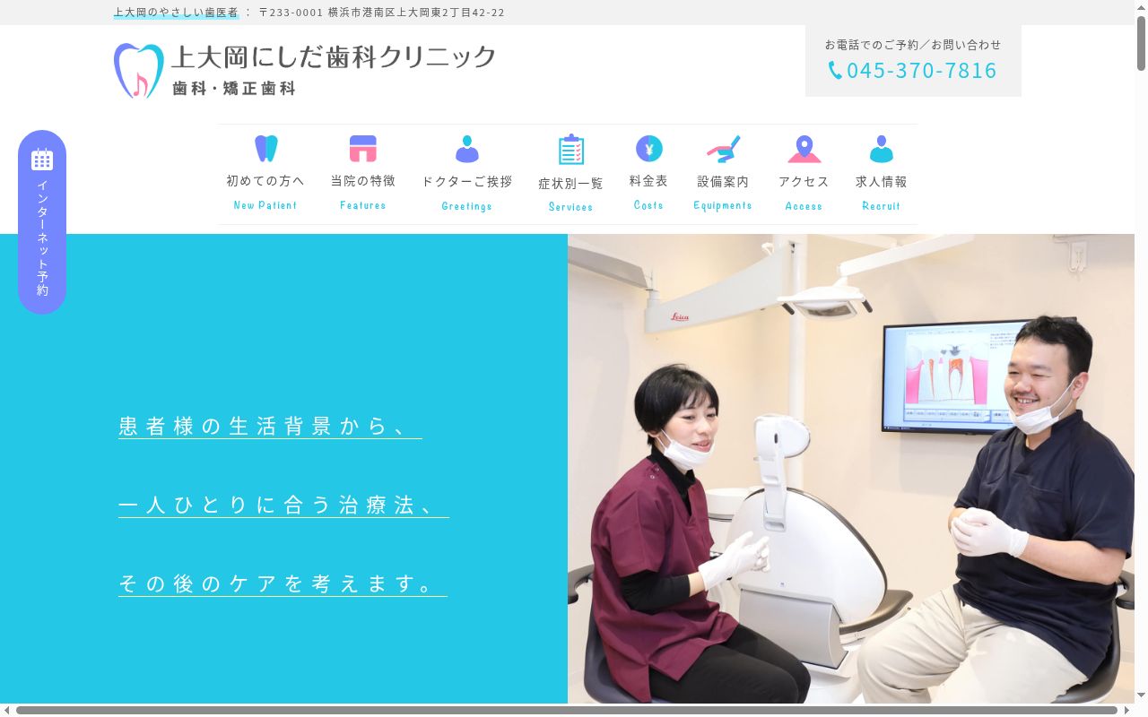 上大岡にしだ歯科クリニックの公式サイトのスクリーンショット