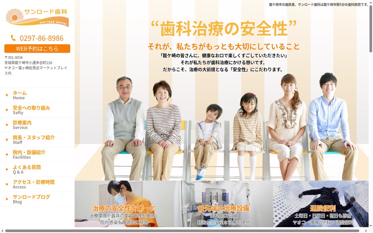 サンロード歯科の公式サイトのスクリーンショット