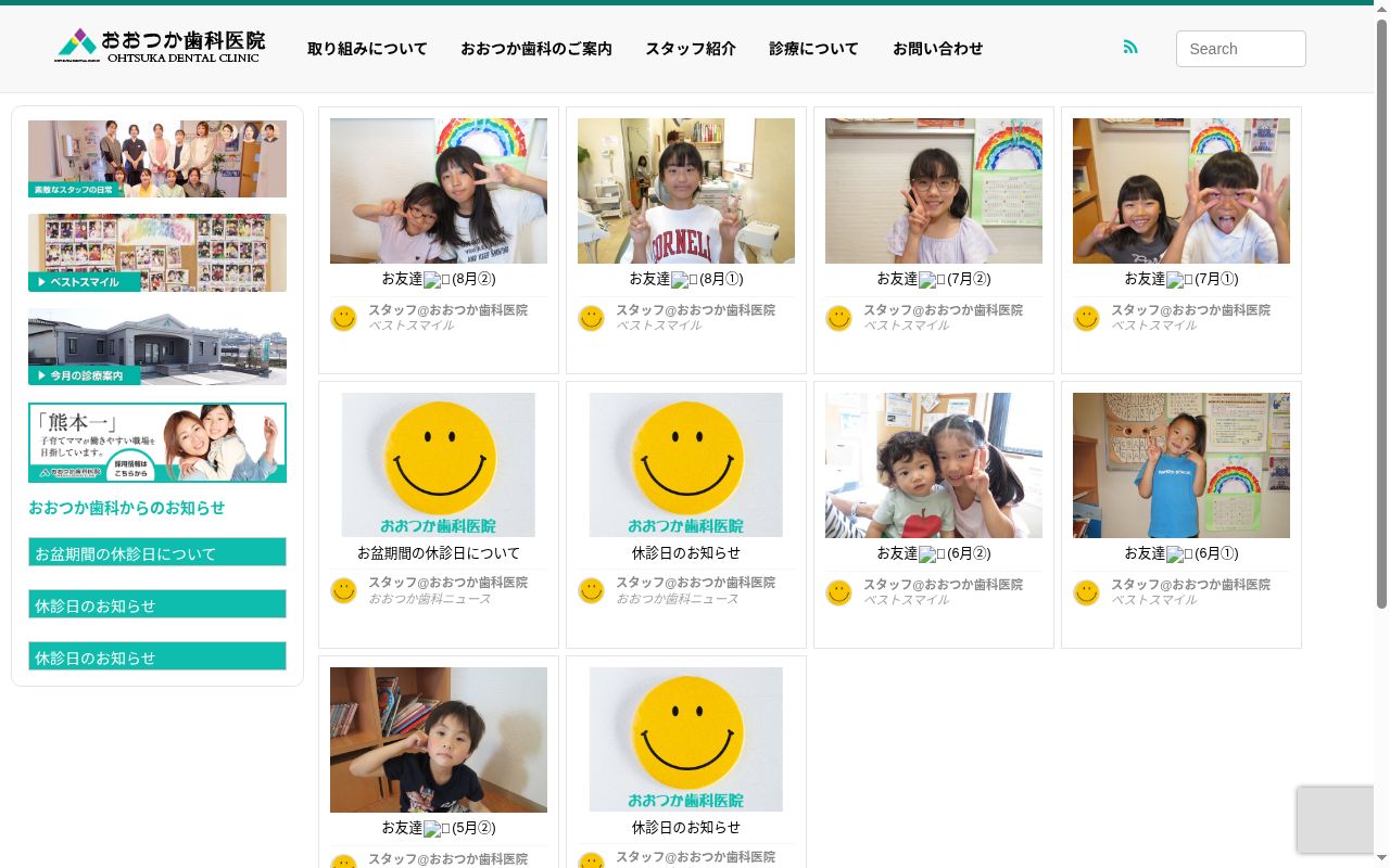 おおつか歯科医院の公式サイトのスクリーンショット