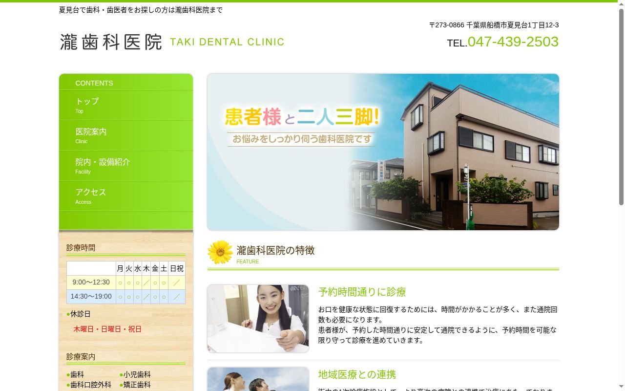 瀧歯科医院の公式サイトのスクリーンショット