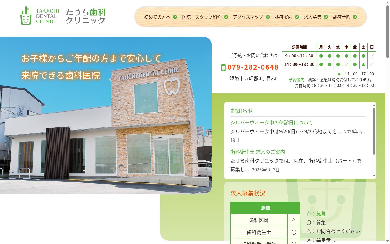 たうち歯科クリニックの公式サイトのスクリーンショット