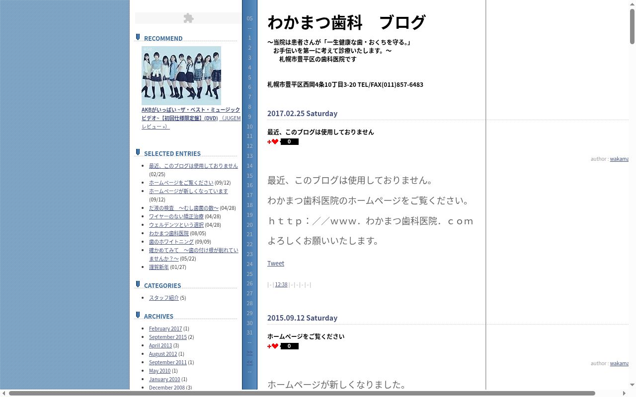 わかまつ歯科医院の公式サイトのスクリーンショット