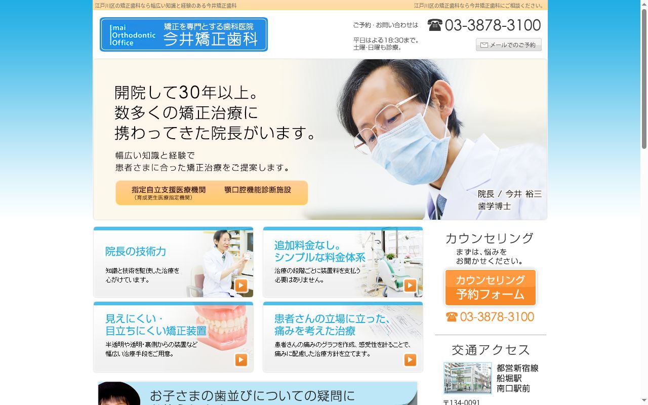 今井矯正歯科の公式サイトのスクリーンショット