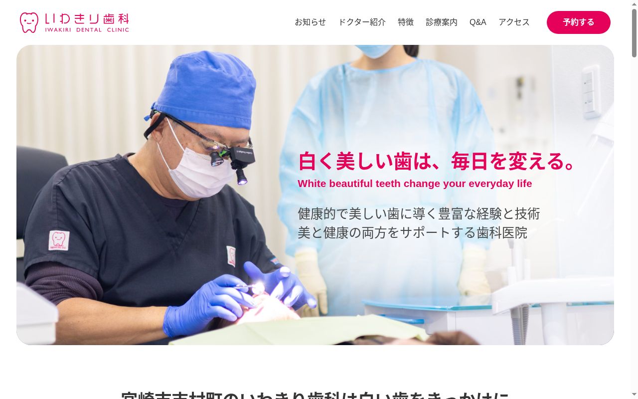 いわきり歯科の公式サイトのスクリーンショット