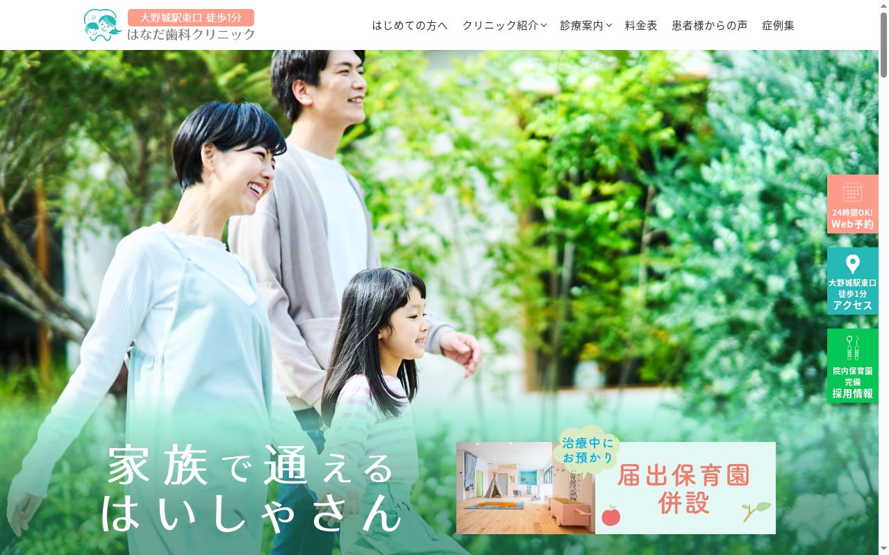 医療法人はなだ歯科クリニックの公式サイトのスクリーンショット