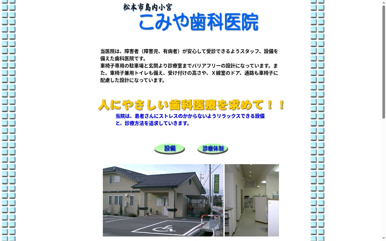 こみや歯科医院の公式サイトのスクリーンショット