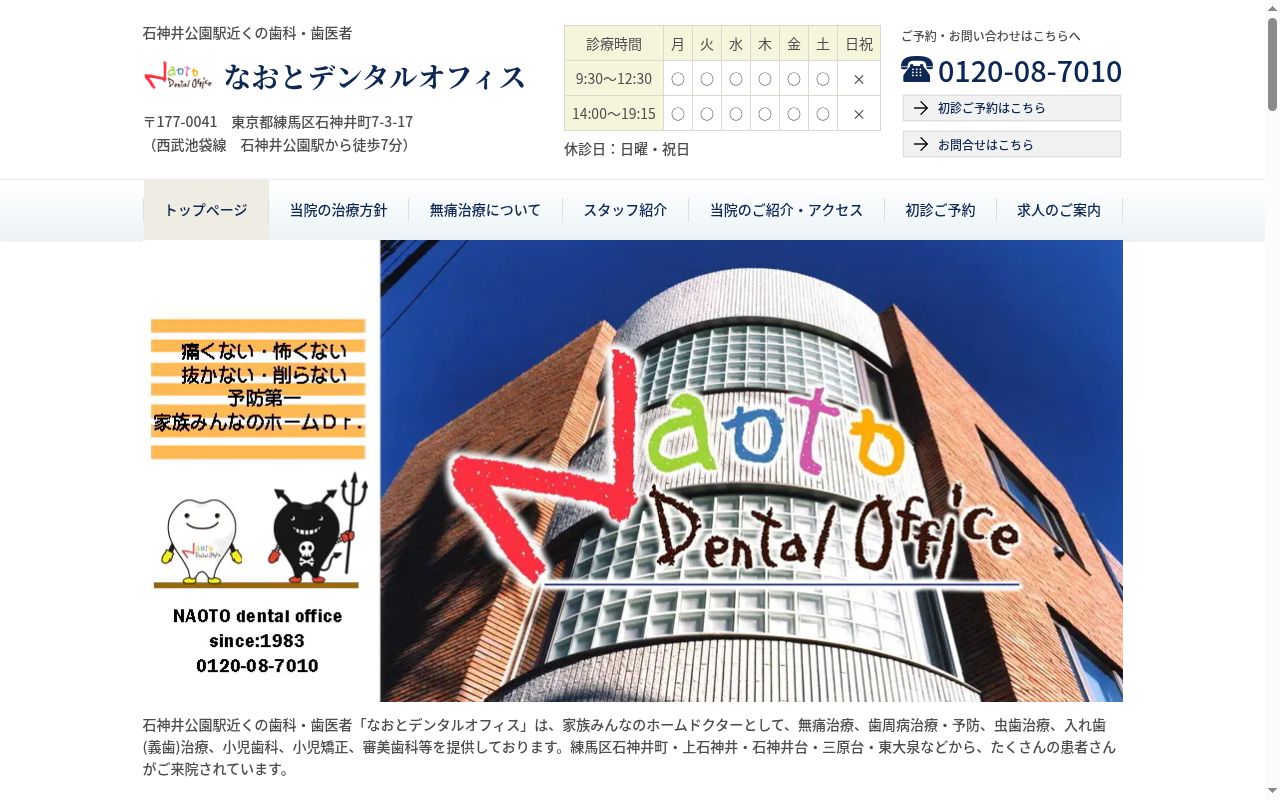 なおとデンタルオフィスの公式サイトのスクリーンショット