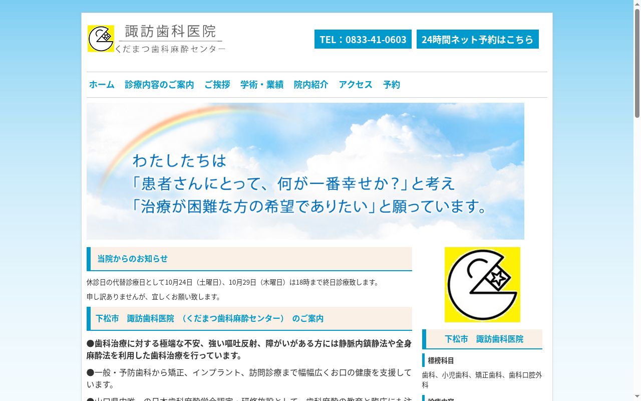 諏訪歯科医院の公式サイトのスクリーンショット