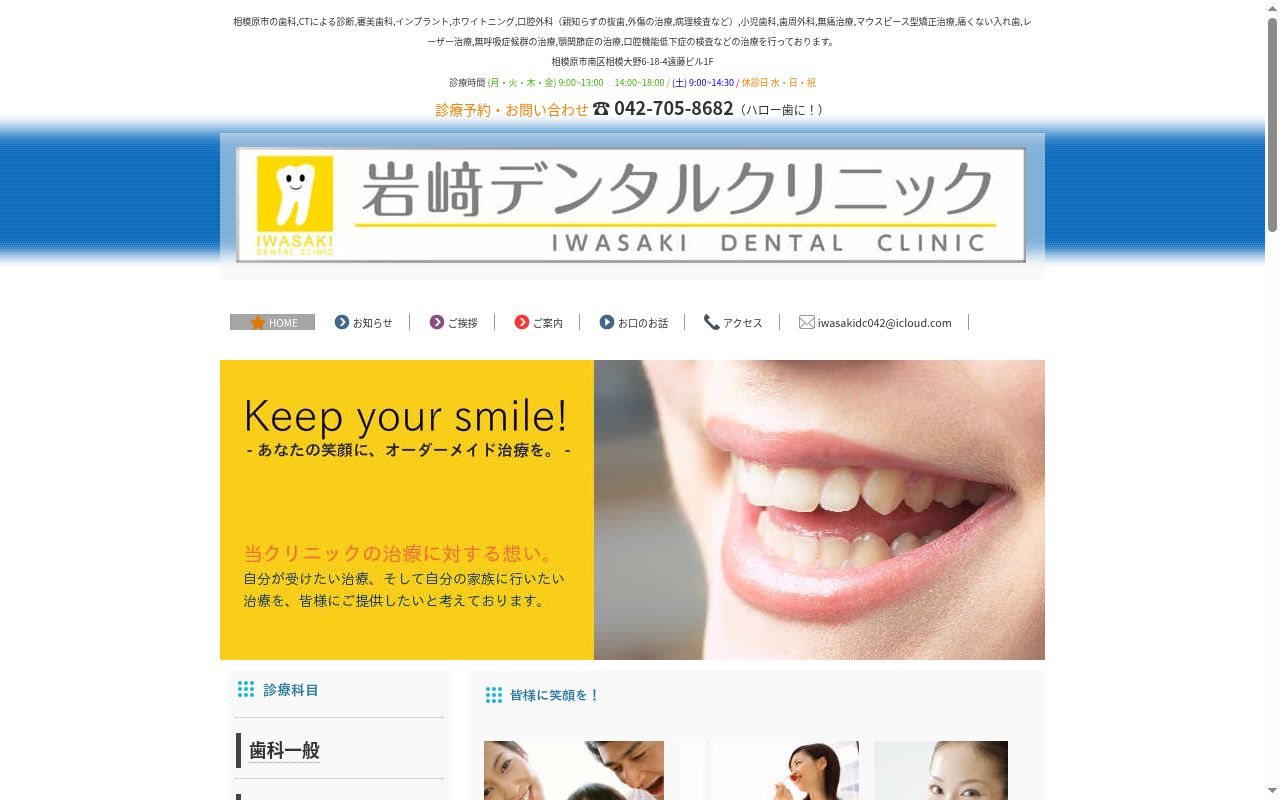 岩崎デンタルクリニックの公式サイトのスクリーンショット