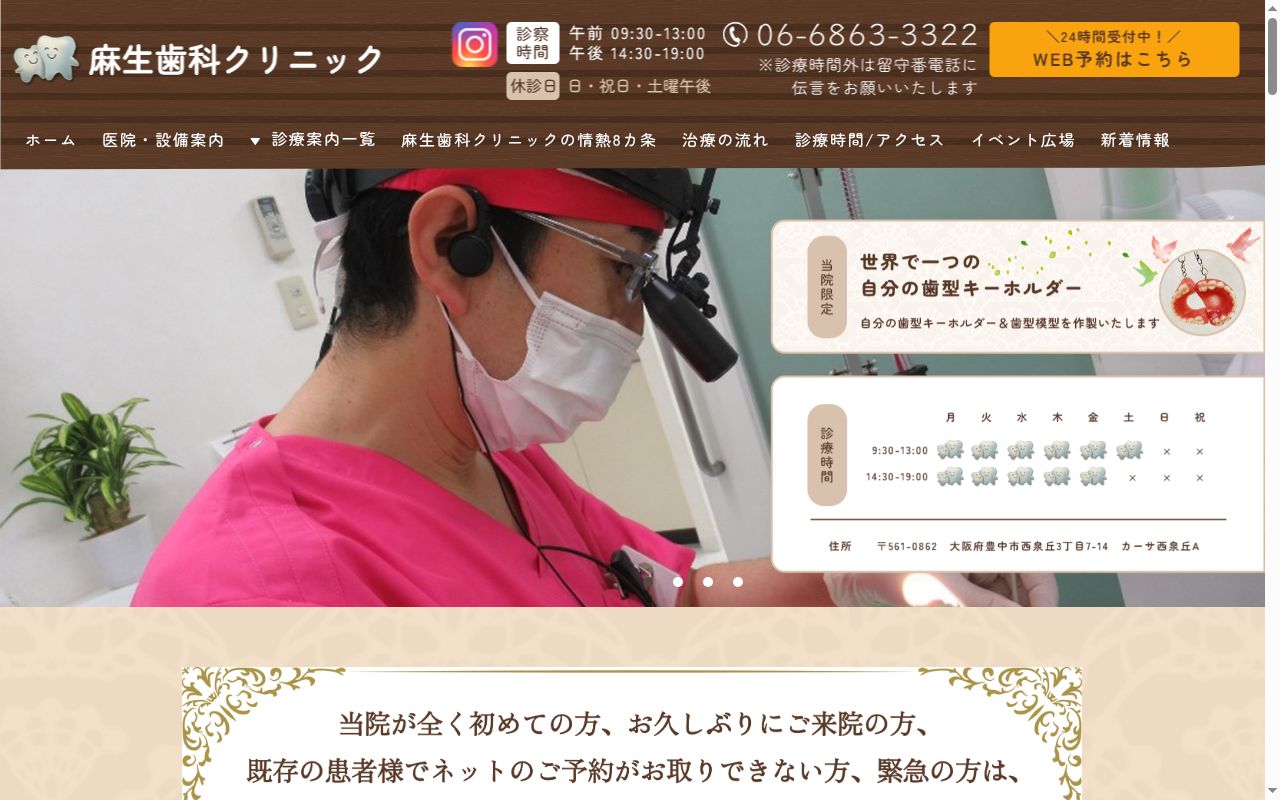 麻生歯科クリニックの公式サイトのスクリーンショット