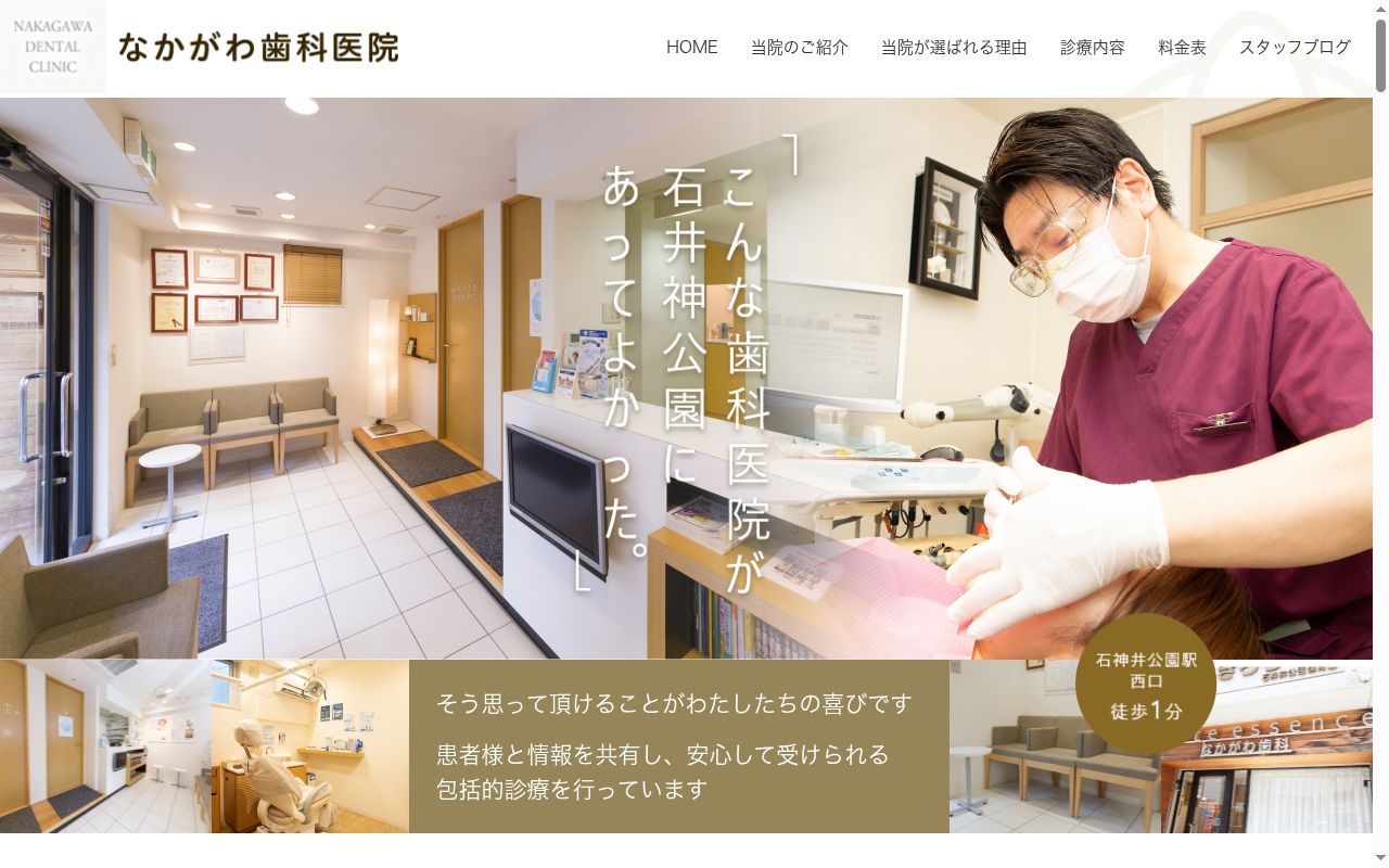 なかがわ歯科医院ホワイトエッセンスの公式サイトのスクリーンショット