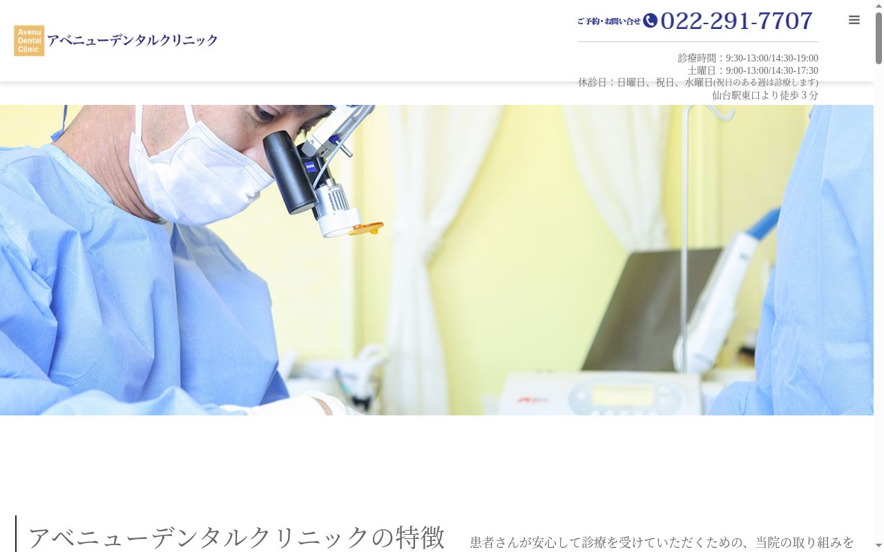 医療法人社団　飛翔会　Ａｖｅｎｕｅ　Ｄｅｎｔａｌ　Ｃｌｉｎｉｃの公式サイトのスクリーンショット