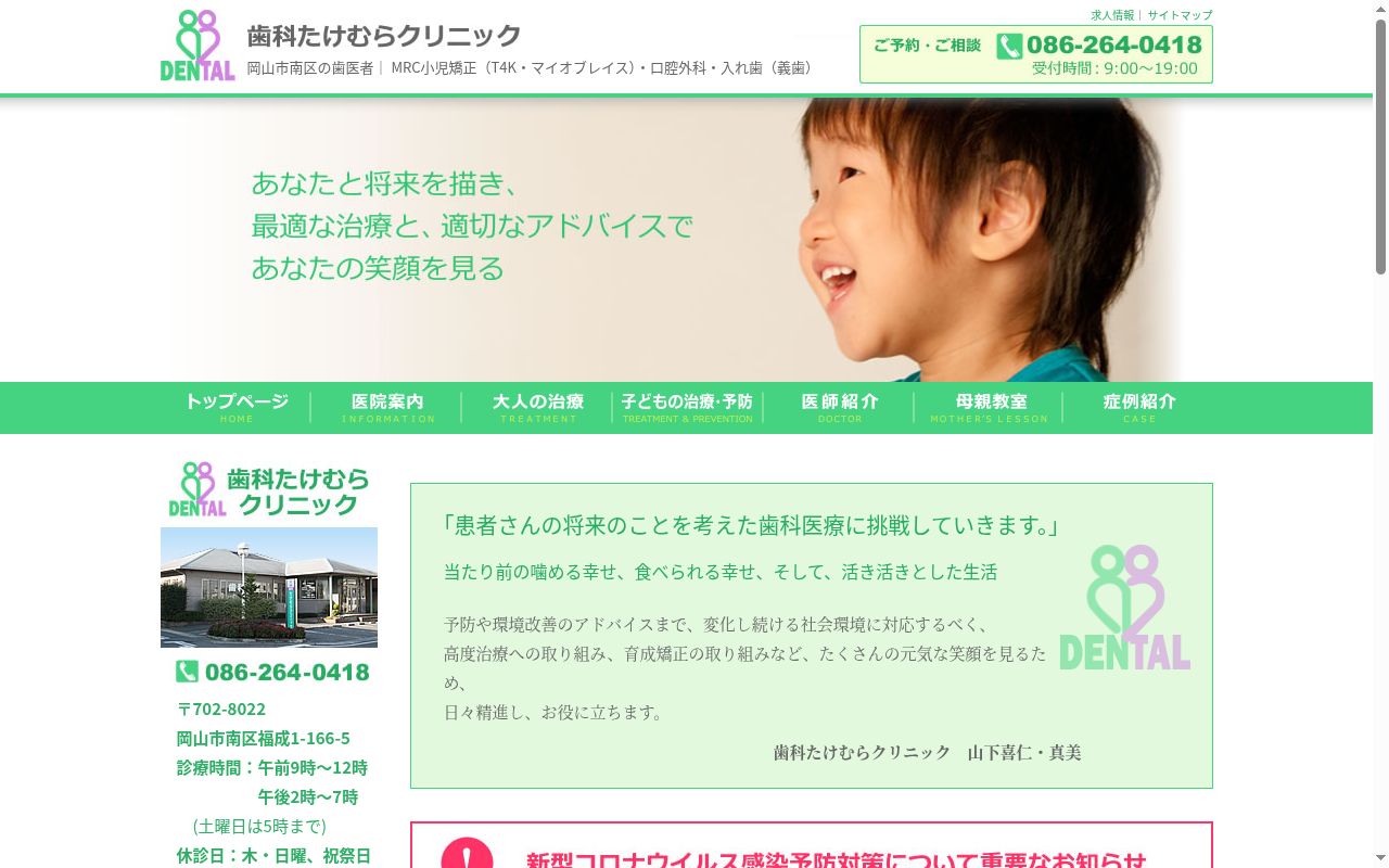 歯科たけむらクリニックの公式サイトのスクリーンショット