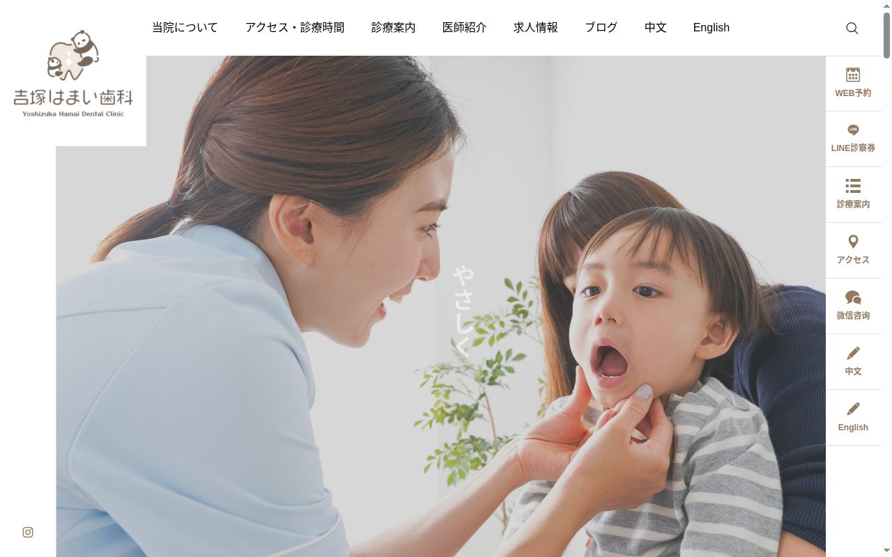吉塚はまい歯科の公式サイトのスクリーンショット