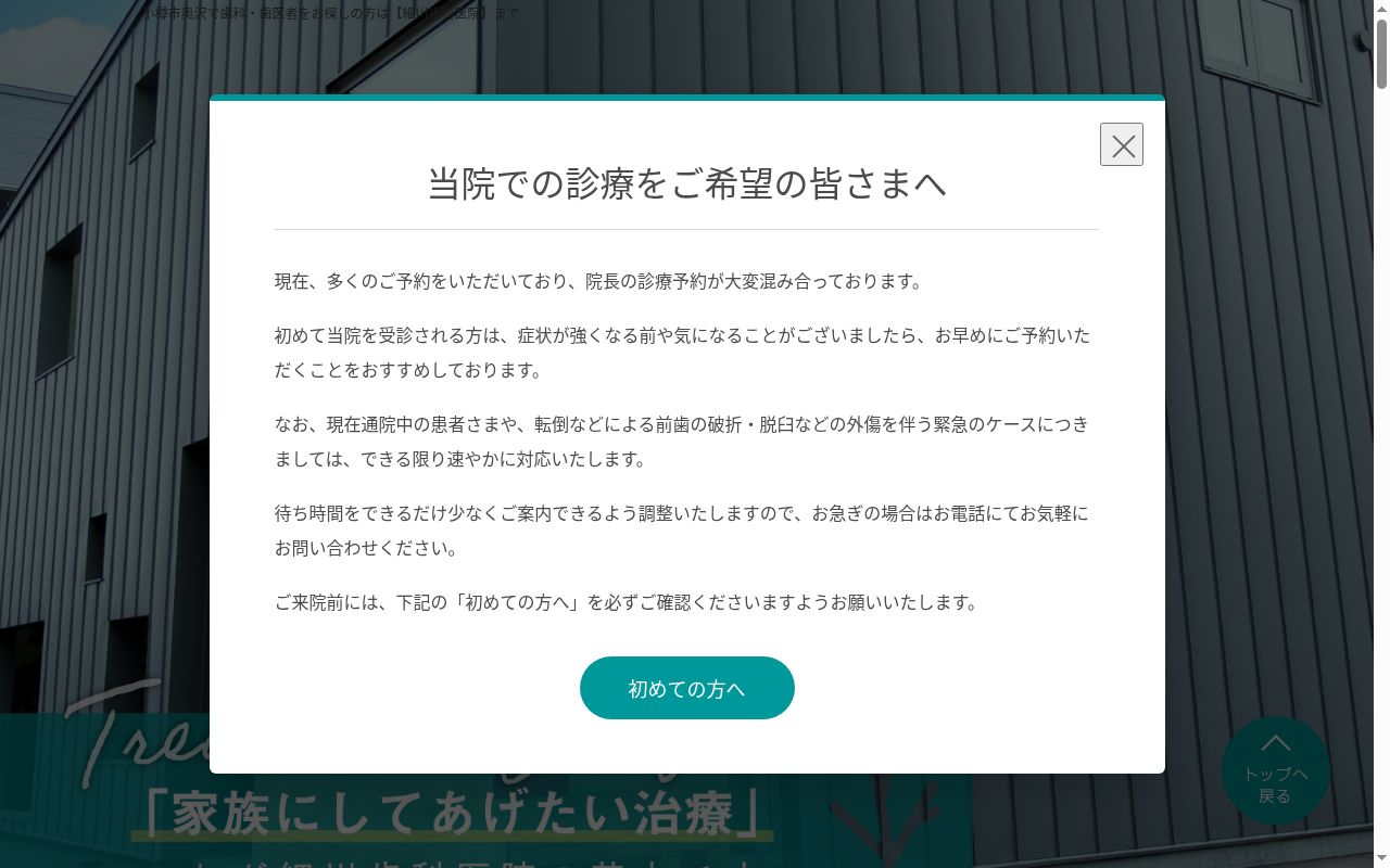 細川歯科医院の公式サイトのスクリーンショット