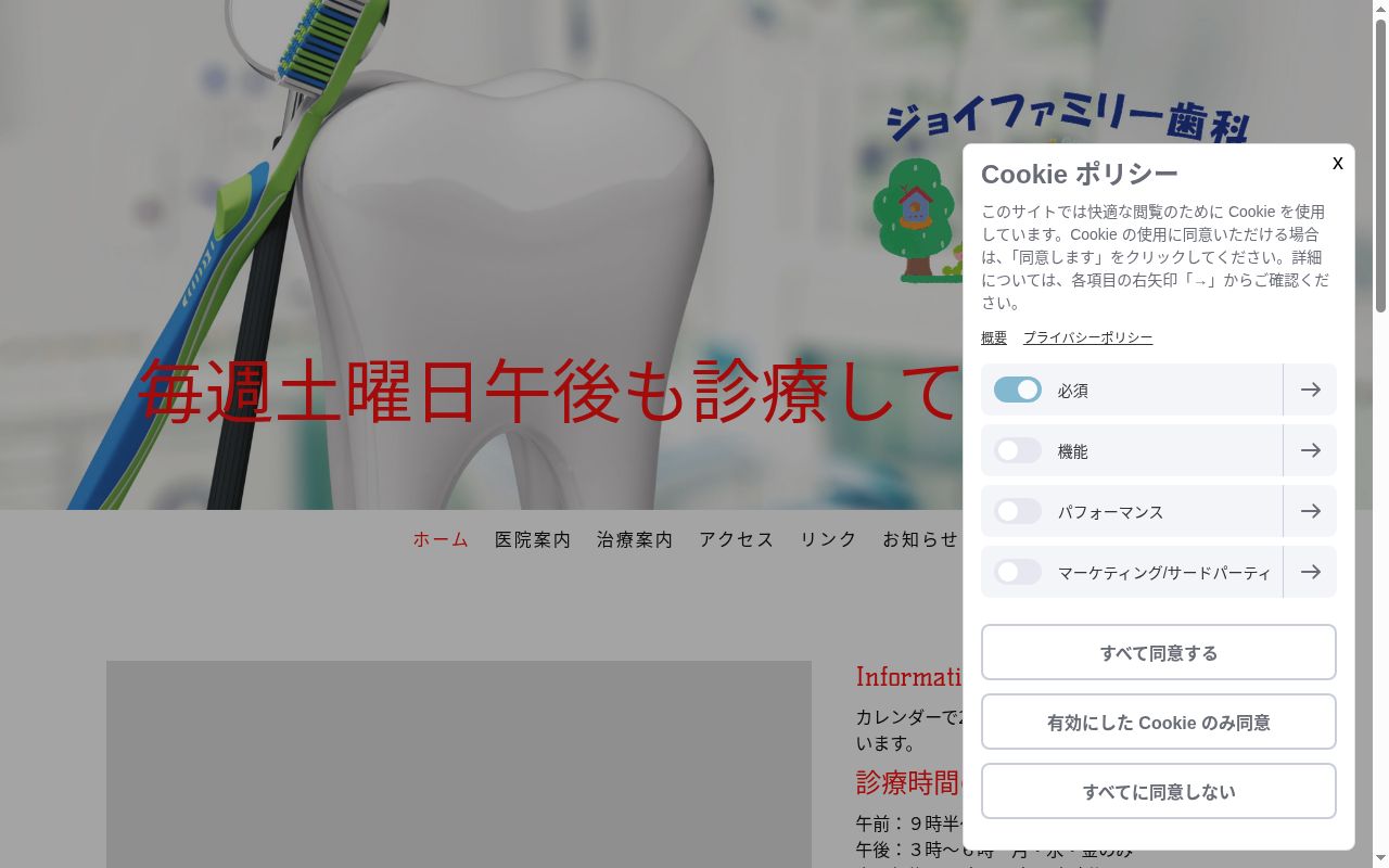 ジョイファミリー歯科大土の公式サイトのスクリーンショット