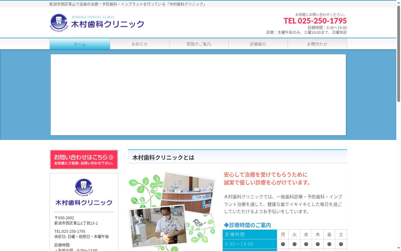 木村歯科クリニックの公式サイトのスクリーンショット