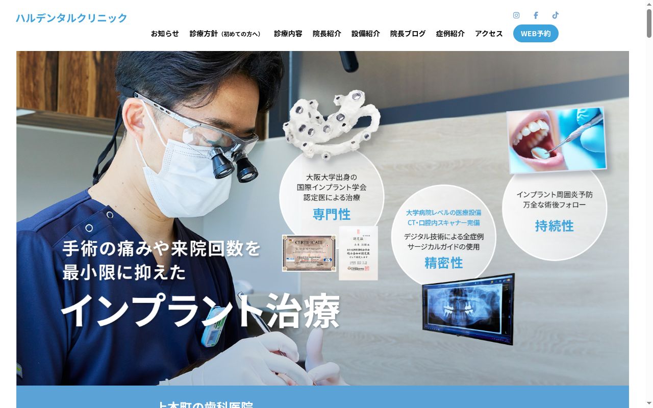 ハルデンタルクリニックの公式サイトのスクリーンショット