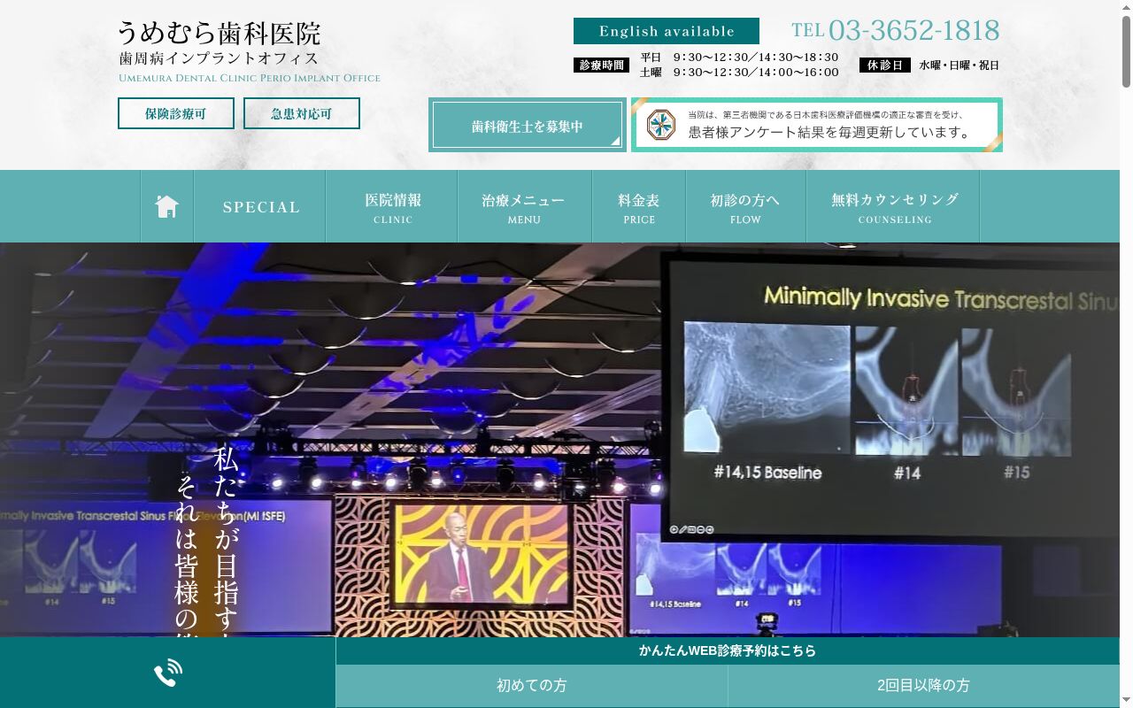 うめむら歯科医院の公式サイトのスクリーンショット