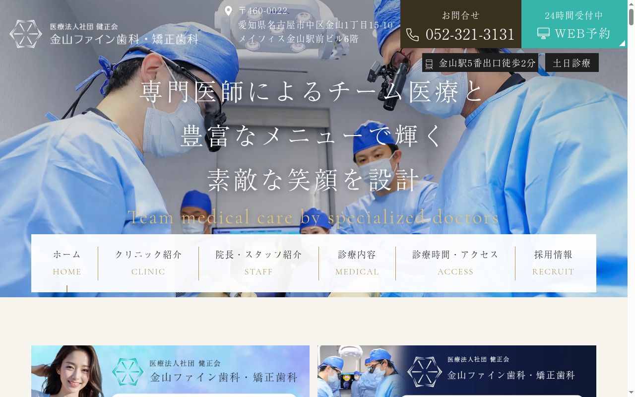 金山ファイン歯科・矯正歯科の公式サイトのスクリーンショット