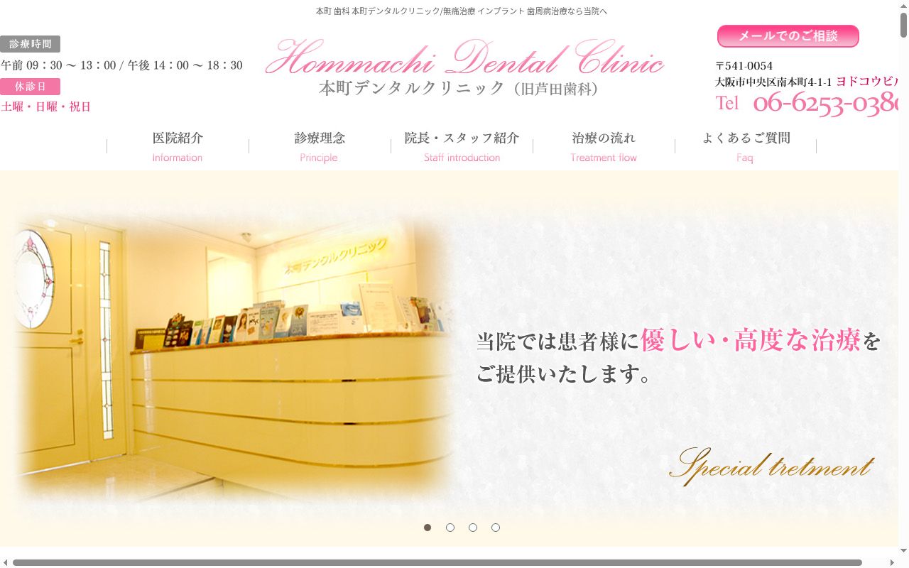 本町デンタルクリニックの公式サイトのスクリーンショット