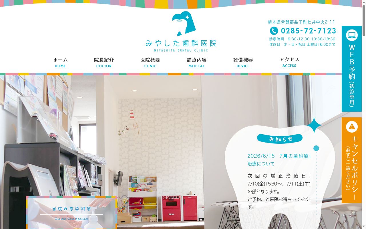 みやした歯科医院の公式サイトのスクリーンショット