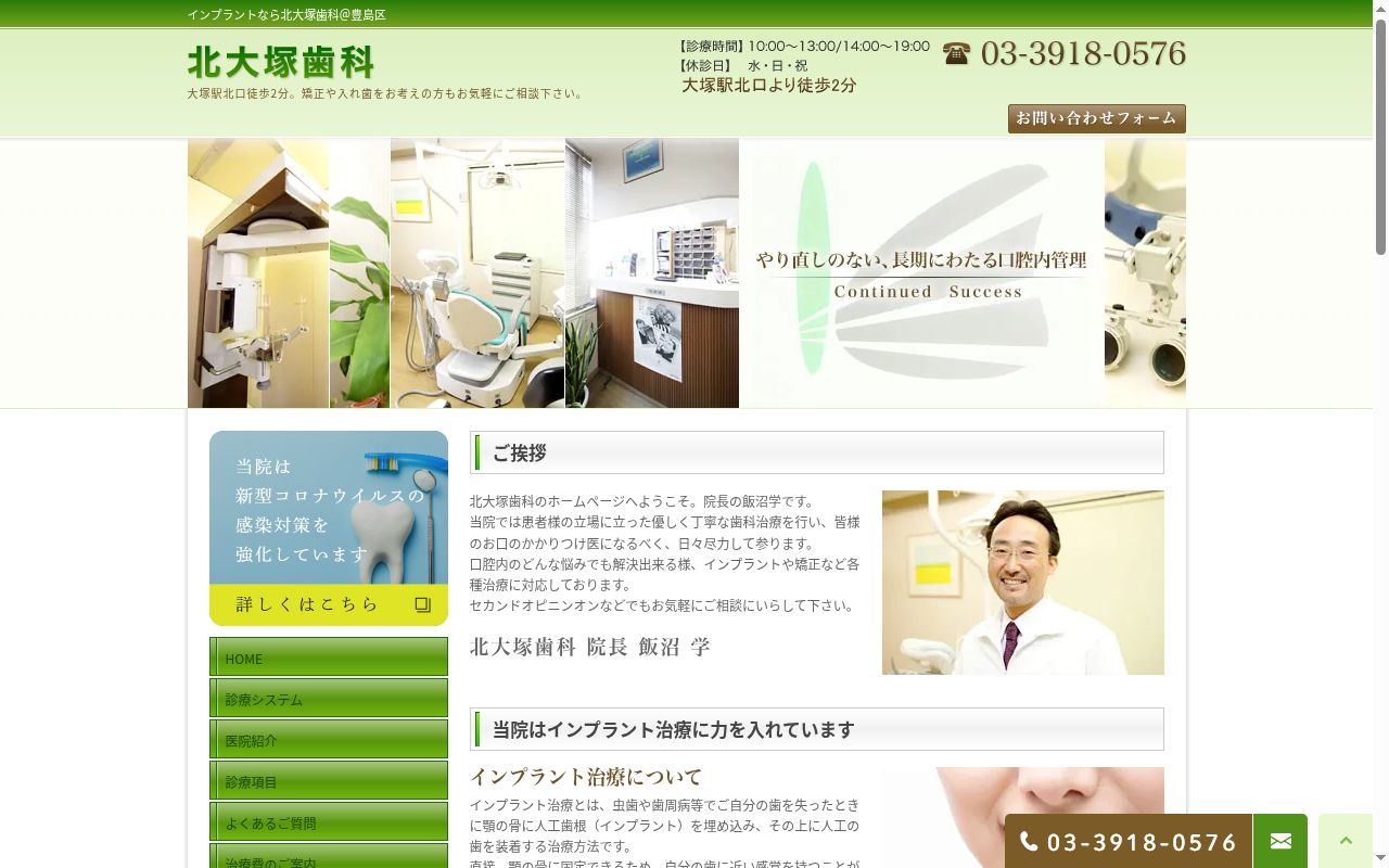 北大塚歯科の公式サイトのスクリーンショット