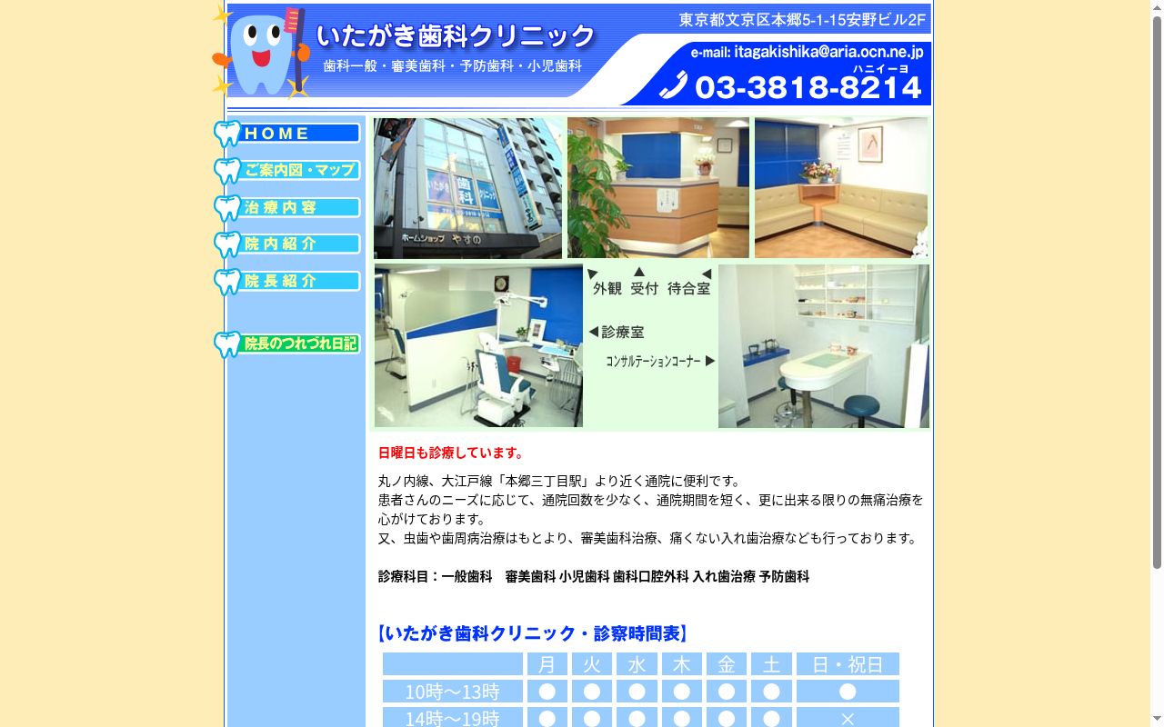 いたがき歯科クリニックの公式サイトのスクリーンショット