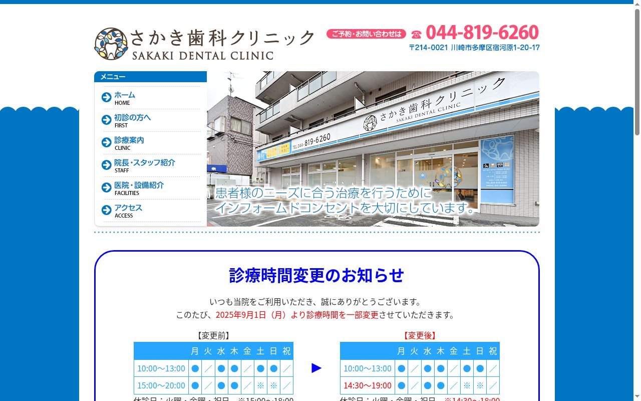さかき歯科クリニックの公式サイトのスクリーンショット