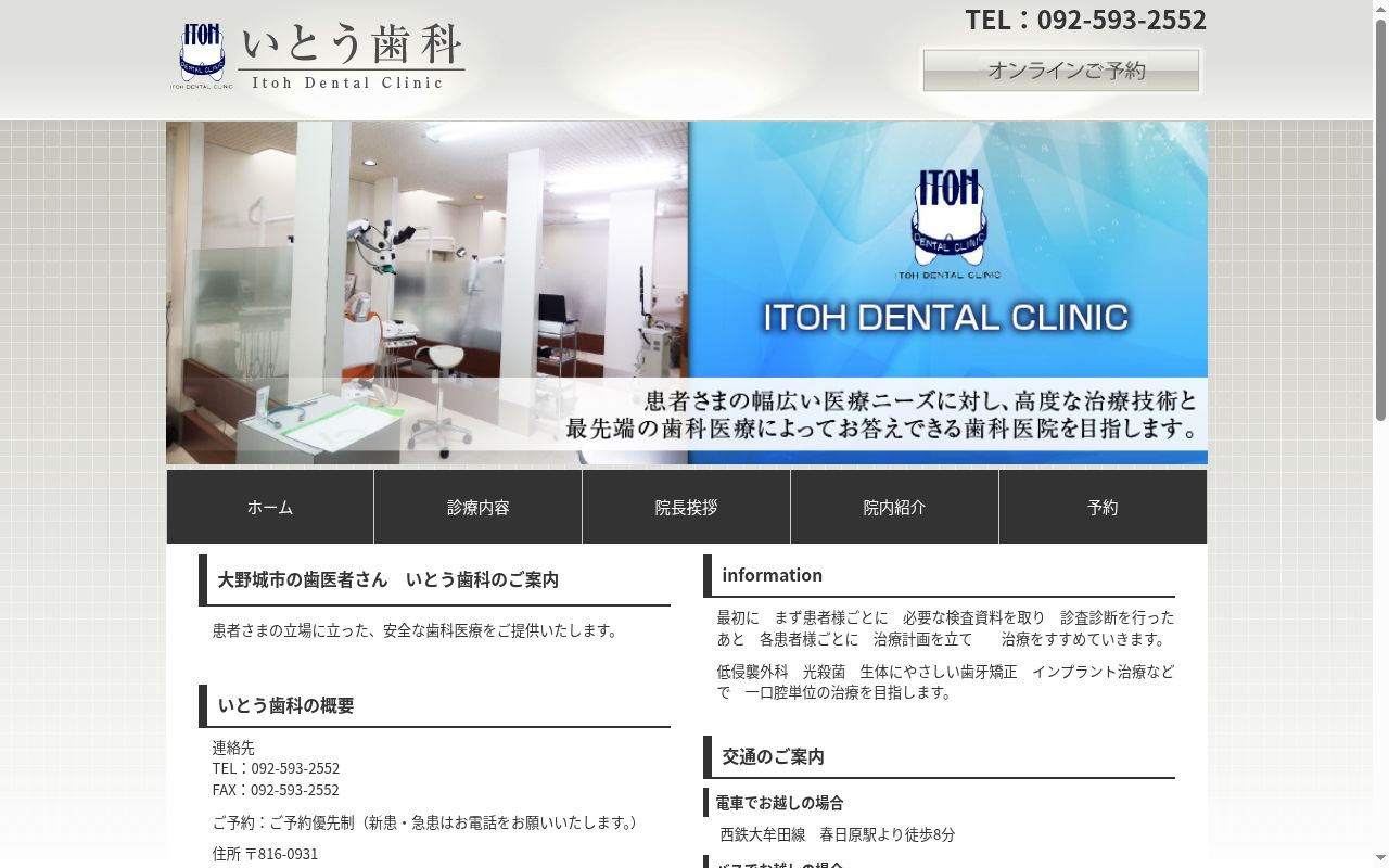 いとう歯科医院の公式サイトのスクリーンショット