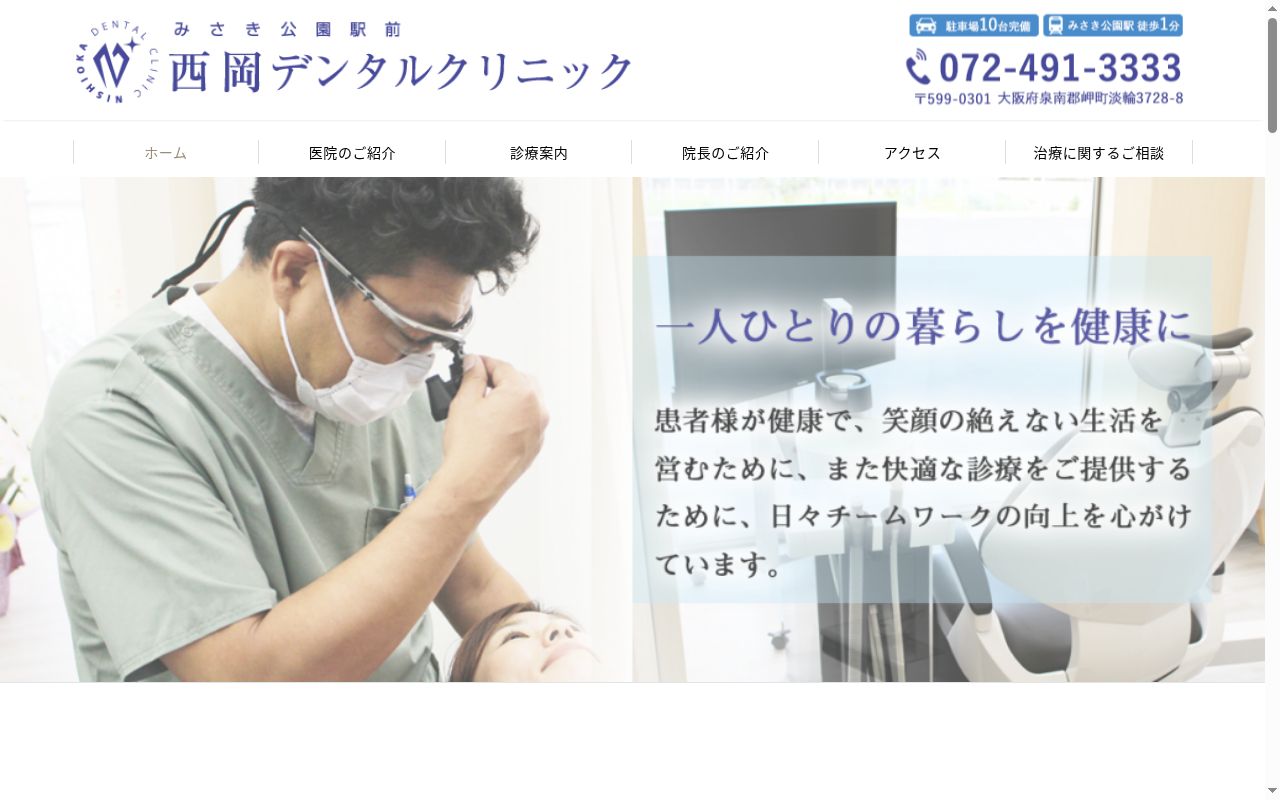医療法人恵幸会　西岡デンタルクリニックの公式サイトのスクリーンショット