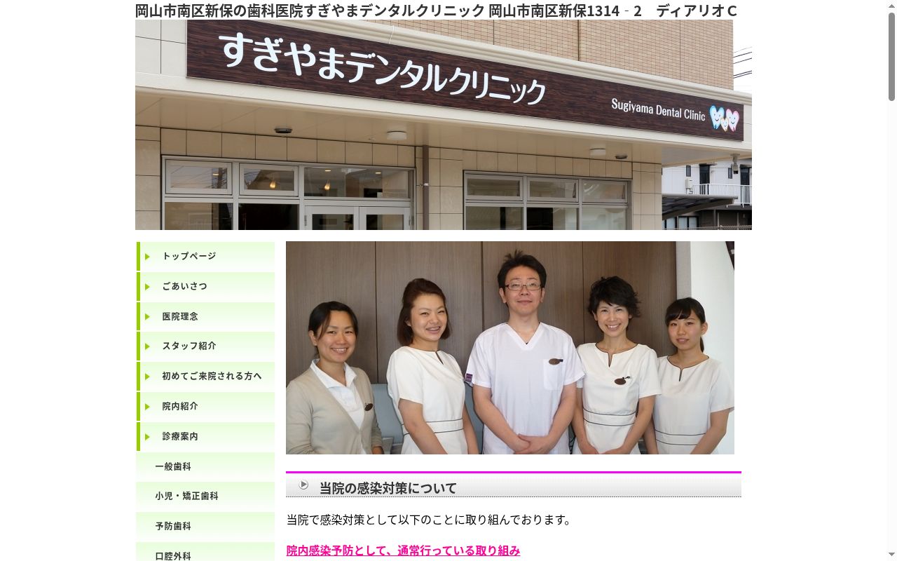すぎやまデンタルクリニックの公式サイトのスクリーンショット