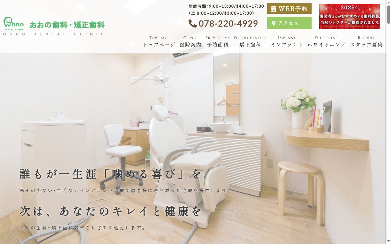 医療法人健美会おおの歯科医院の公式サイトのスクリーンショット