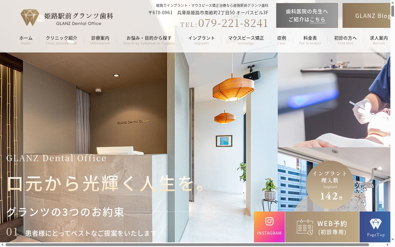 姫路駅前グランツ歯科の公式サイトのスクリーンショット