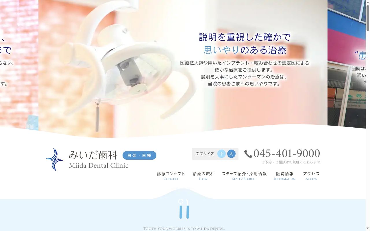 みいだ歯科の公式サイトのスクリーンショット