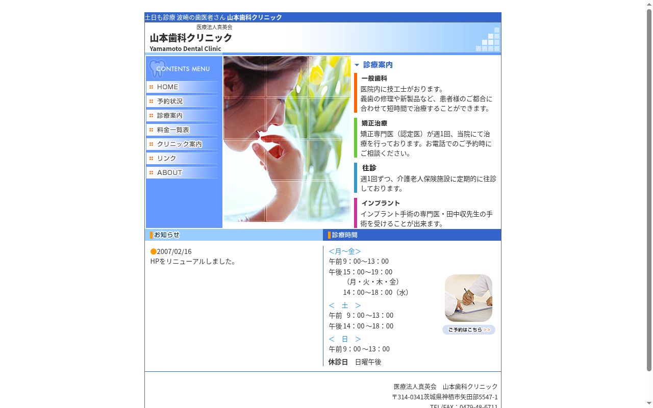 医療法人真英会山本歯科クリニックの公式サイトのスクリーンショット