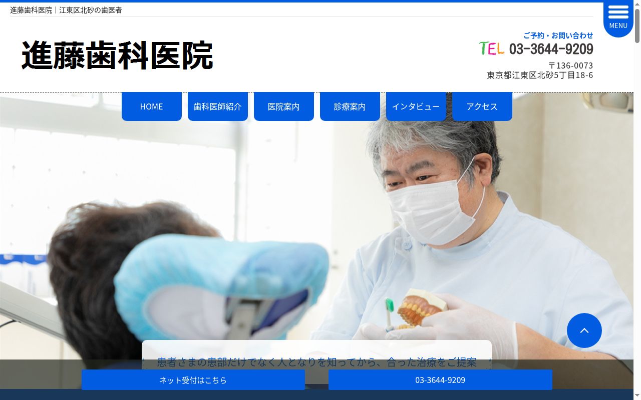 進藤歯科医院の公式サイトのスクリーンショット