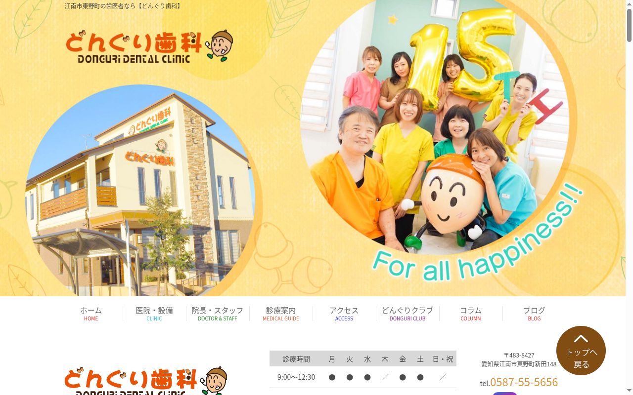 どんぐり歯科の公式サイトのスクリーンショット
