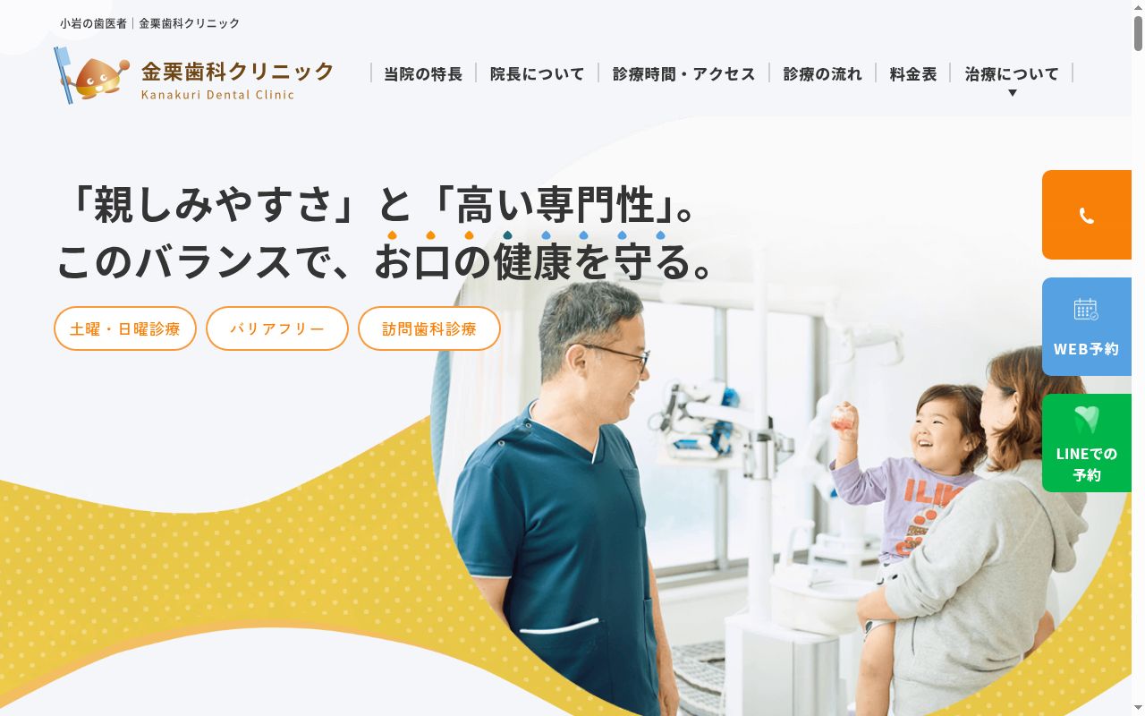 金栗歯科クリニックの公式サイトのスクリーンショット