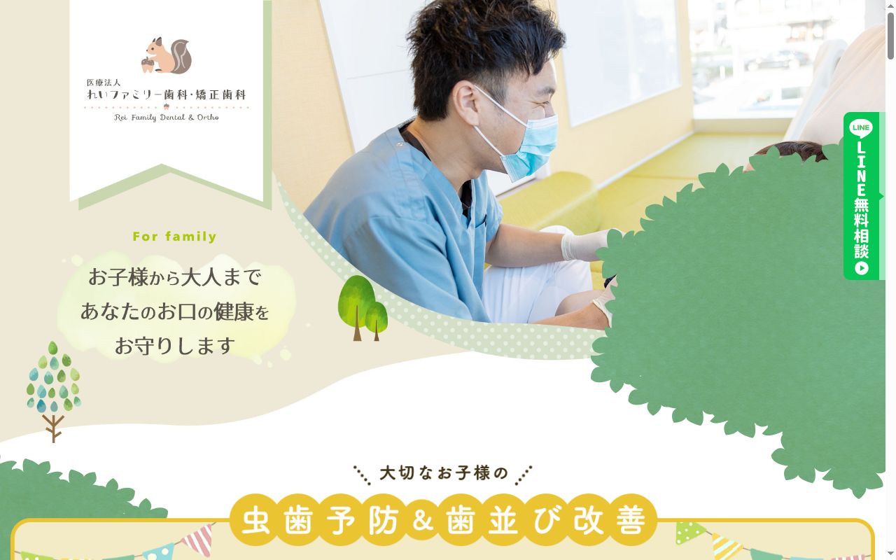 医療法人れいファミリー歯科・矯正歯科の公式サイトのスクリーンショット