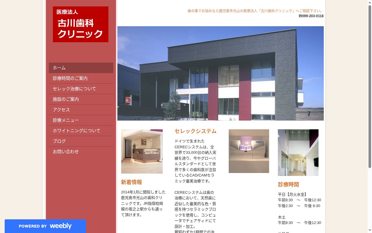 古川歯科クリニックの公式サイトのスクリーンショット