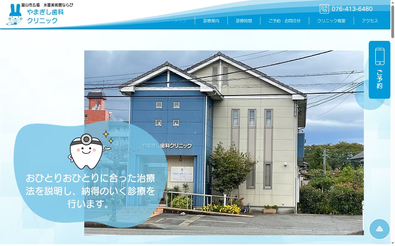 やまぎし歯科クリニックの公式サイトのスクリーンショット