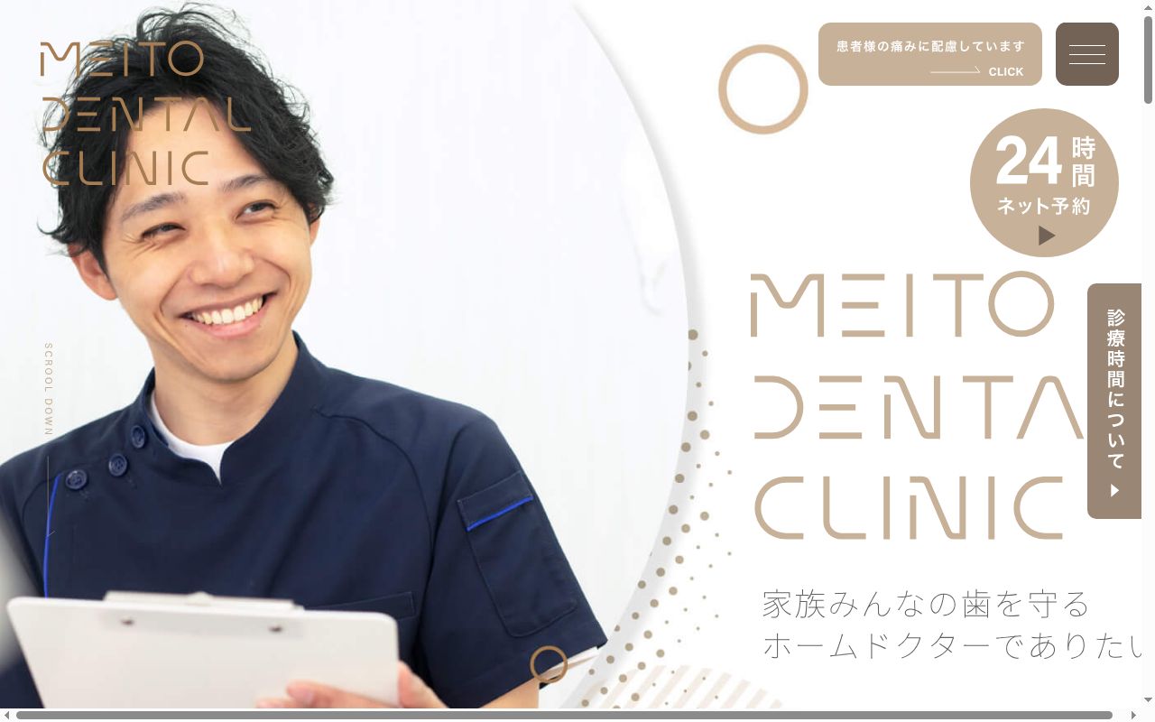 メイト歯科の公式サイトのスクリーンショット