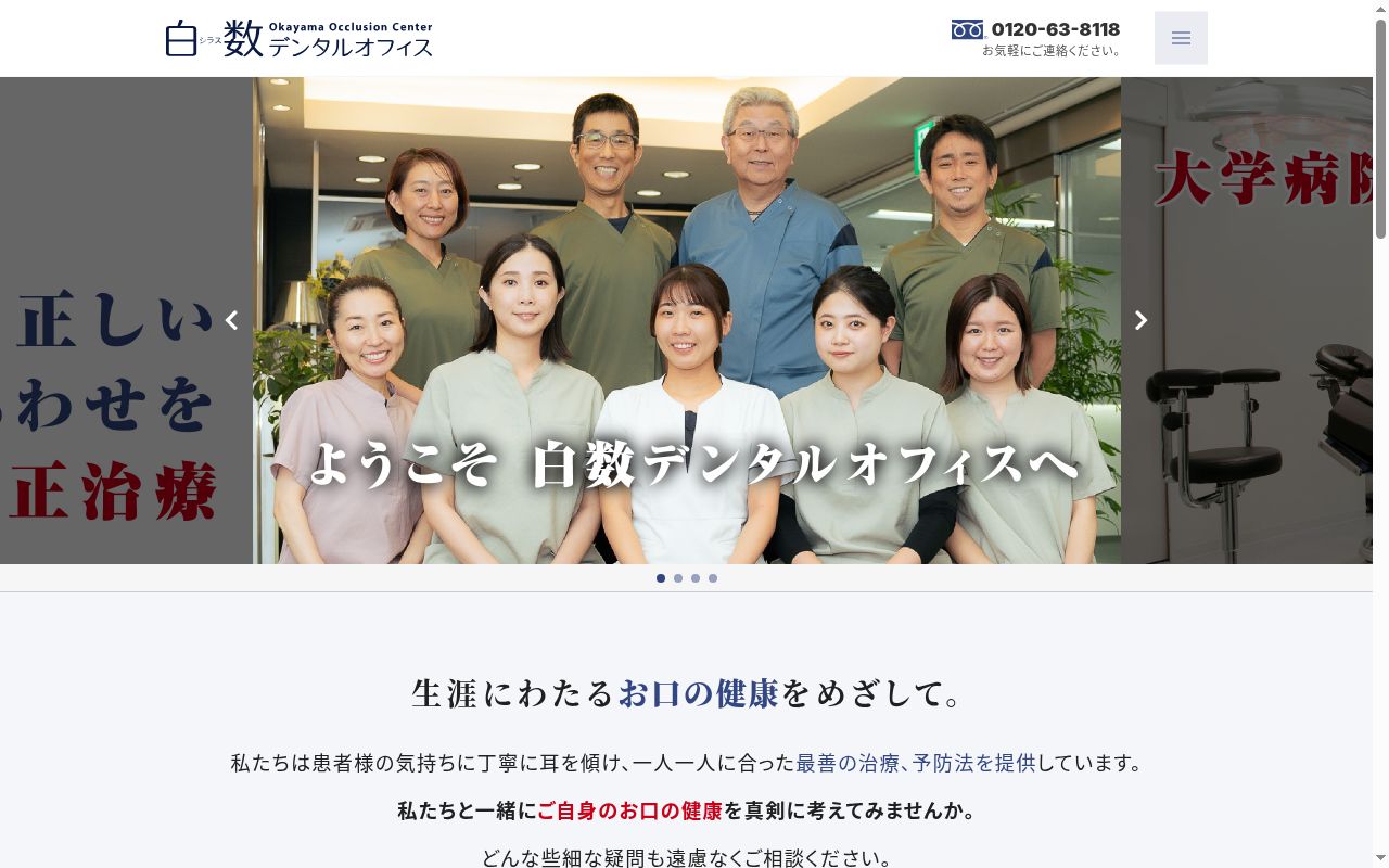 医療法人社団　白数デンタルオフィスの公式サイトのスクリーンショット