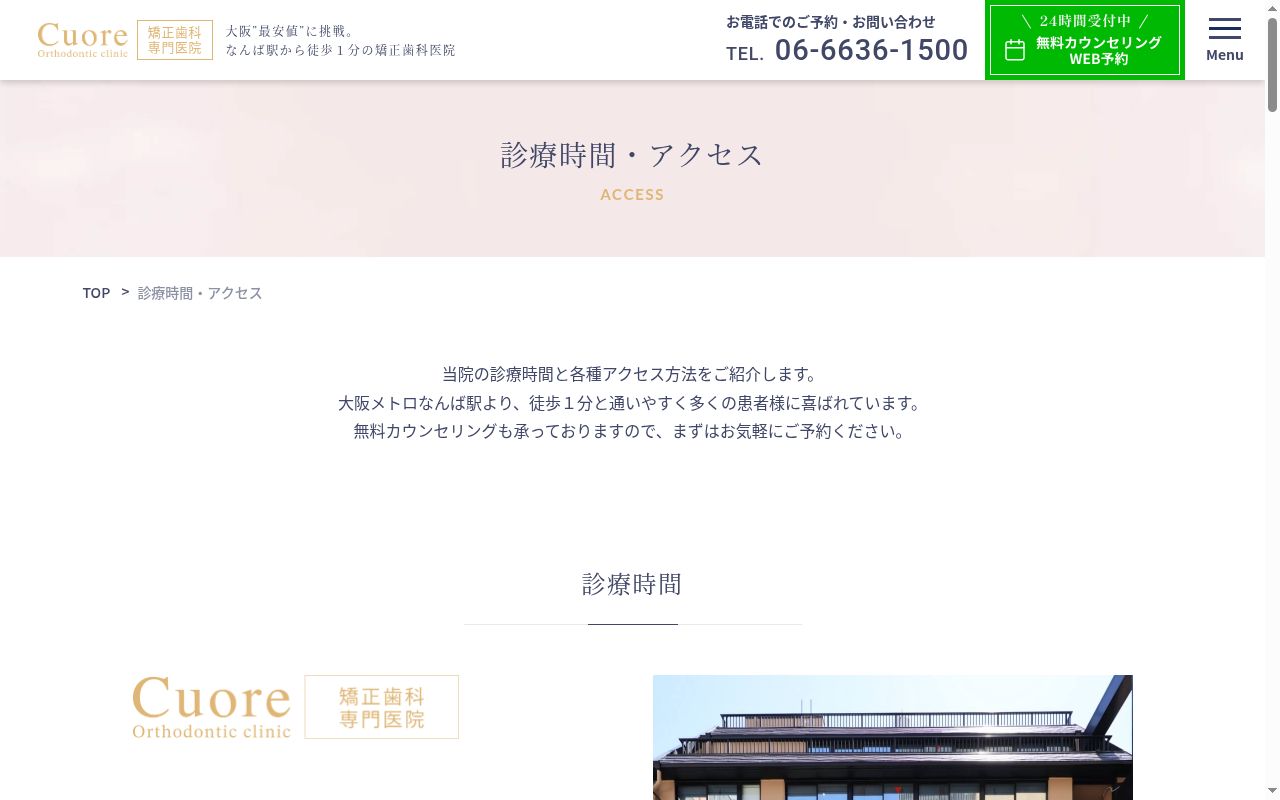 医療法人想心会　Ｃｕｏｒｅ矯正歯科の公式サイトのスクリーンショット
