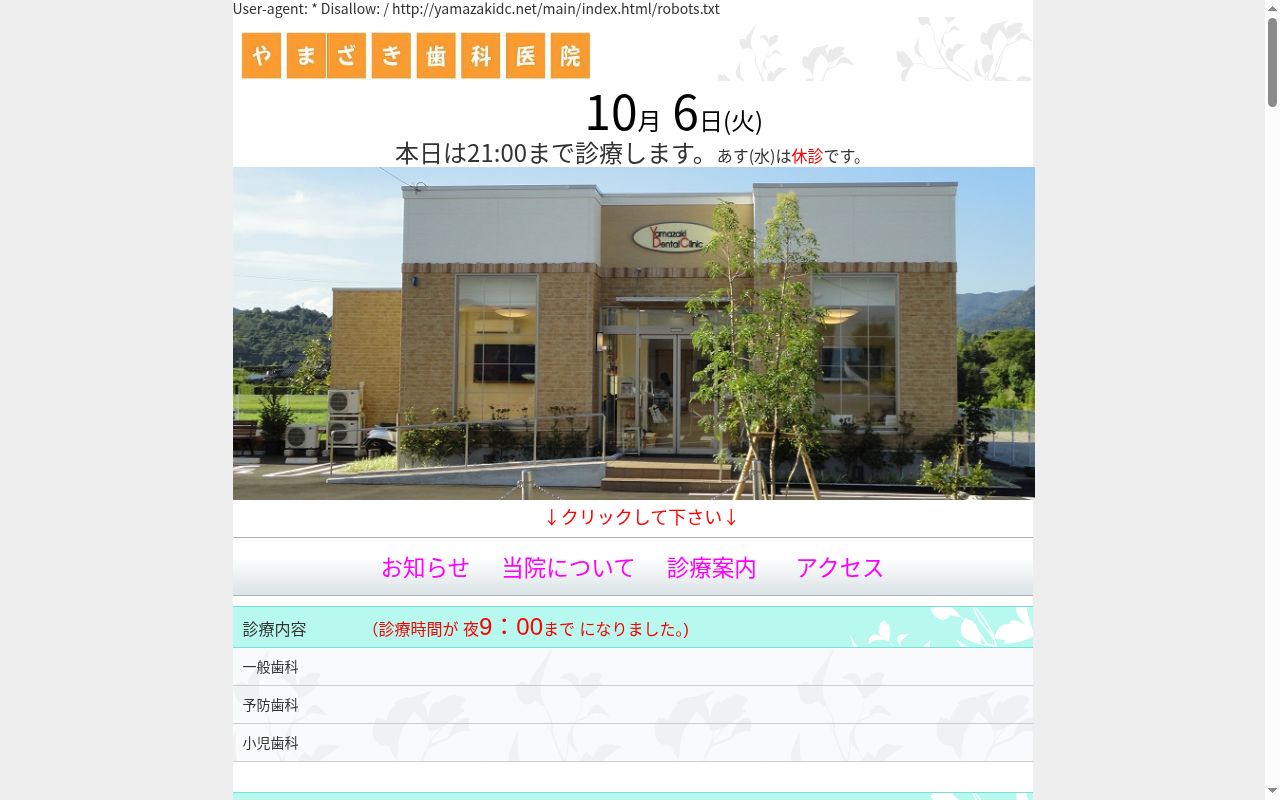 やまざき歯科医院の公式サイトのスクリーンショット