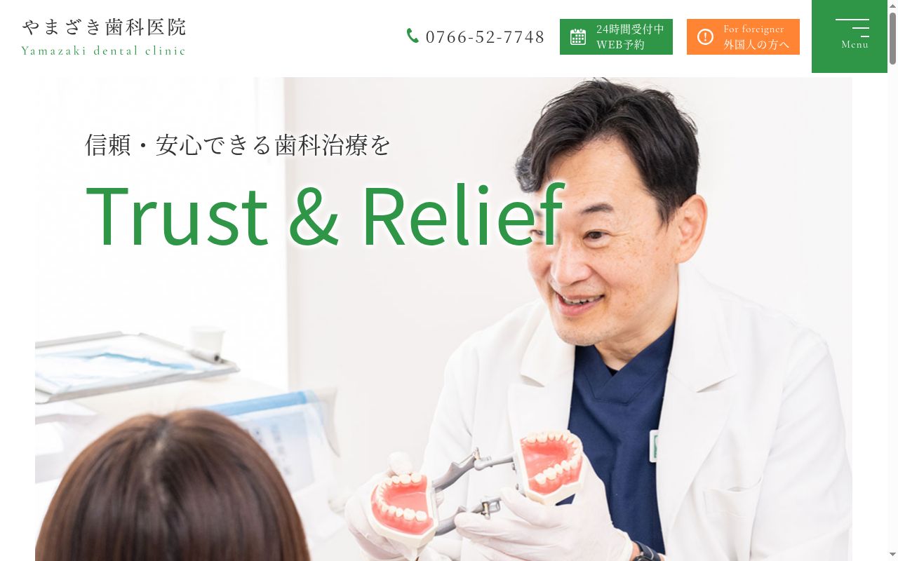やまざき歯科医院の公式サイトのスクリーンショット