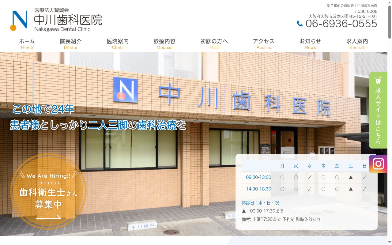 医療法人 賢誠会 中川歯科医院の公式サイトのスクリーンショット