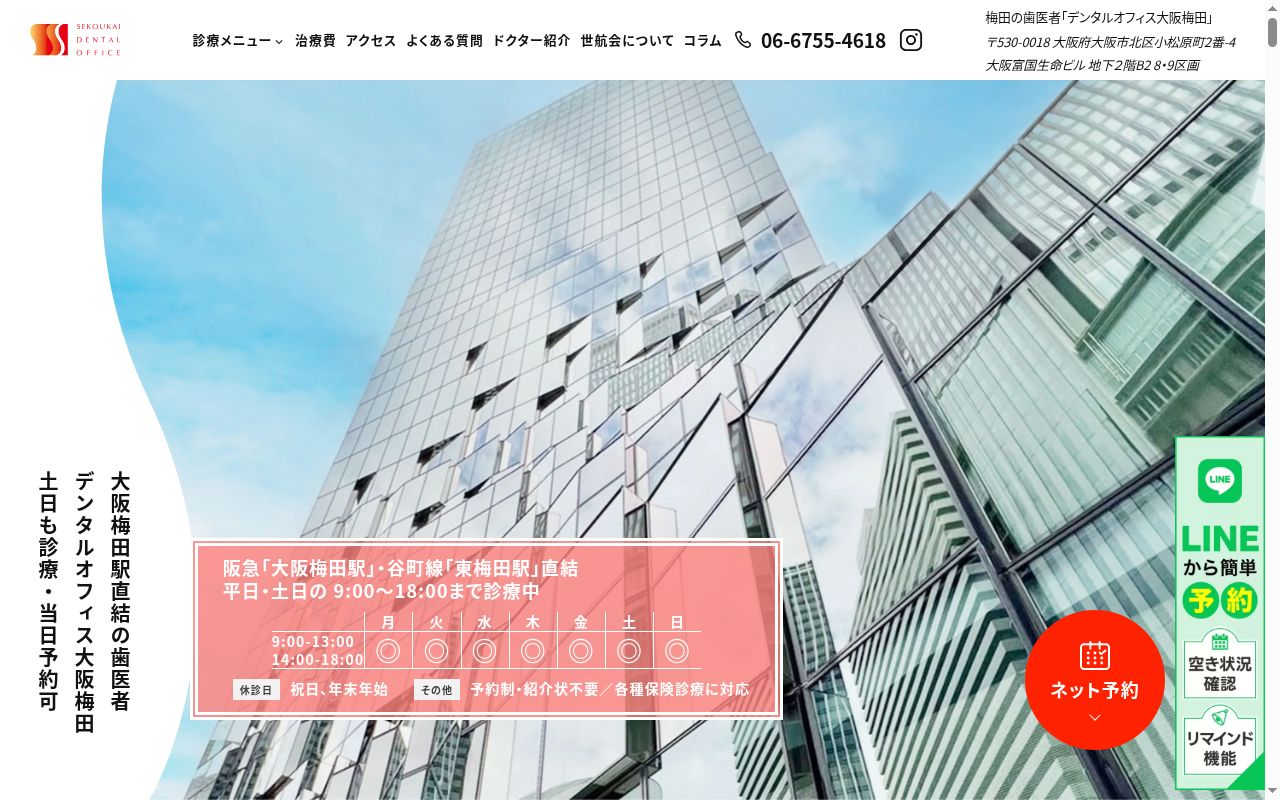医療法人社団　世航会　デンタルオフィス大阪梅田の公式サイトのスクリーンショット